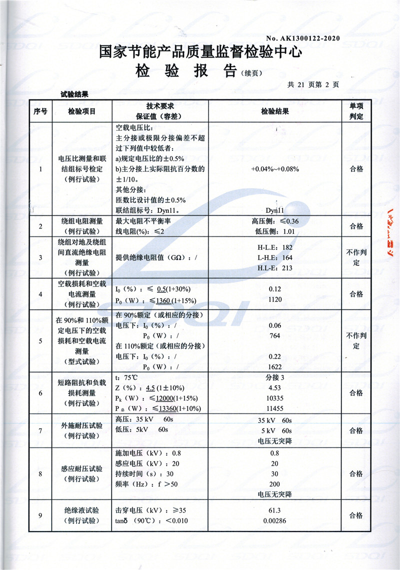 高低压试验报告-S11-1250开化开化开化油浸式变压器-2.jpg